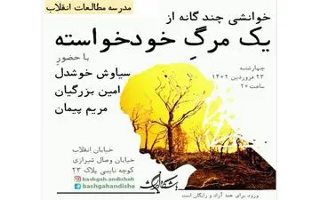 بررسی مرگ خودخواسته کیومرث پوراحمد
