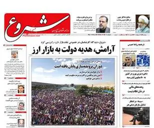  روزنامه های اقتصادی دوشنبه ۲۵ اردیبهشت ۹۶ 