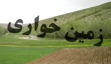 کشف زمین‌خواری 174 میلیاردی در کرمانشاه 