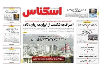 روزنامه های اقتصادی سه شنبه 24 مهر