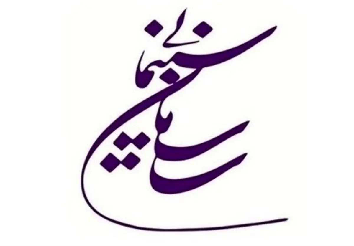  جدیدترین فهرست از متقاضیان پروانه ساخت فیلم سینمایی