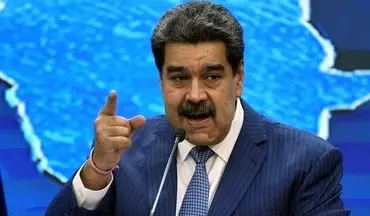 مادورو: آمریکا می‌خواهد مانع پیروزی دولت انقلابی در آمریکای لاتین شود
