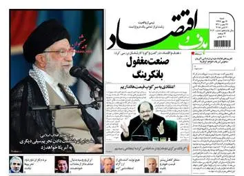 روزنامه های اقتصادی شنبه ۱۴ مهر ۹۷
