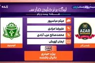 کارشناسی داوری شمس آذر - آلومینوم + ویدئو