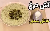 طرز تهیه آش دوغ ساده با برنج؛ طعمی عالی و اصیل در خانه