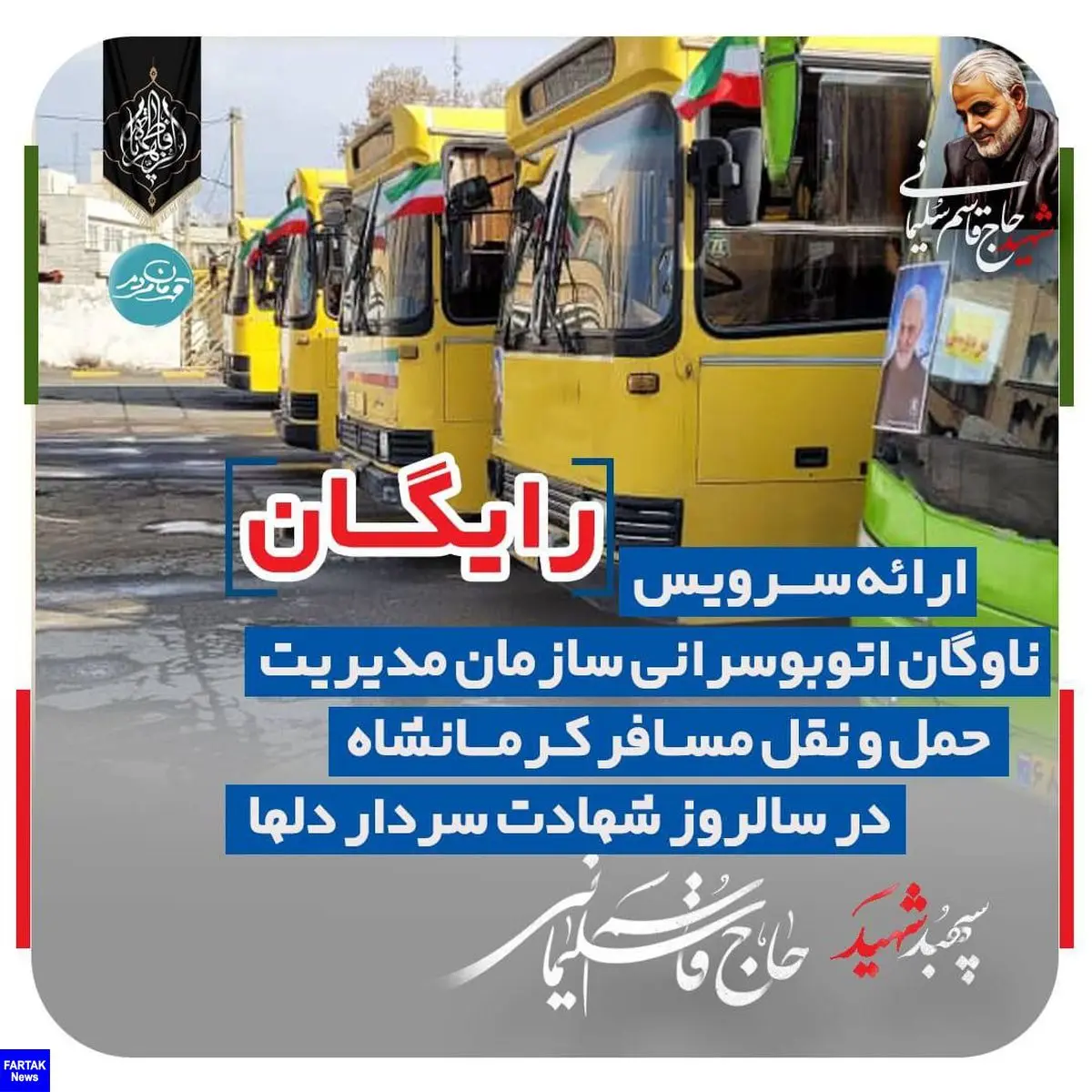 استفاده از اتوبوس‌های درون شهری کرمانشاه رایگان شد