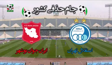 خلاصه بازی استقلال تهران 3 - 0 ایران جوان بوشهر + فیلم