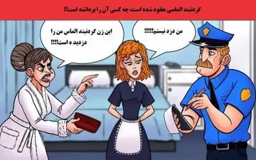 دزد گردنبند الماس رو پیدا کنی خیلی با هوشی!