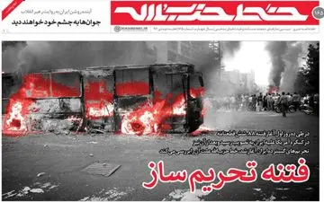 یکصد ‌و ‌شصت‌ و پنجمین شماره‌ نشریه‌ «خط حزب‌الله» منتشر شد