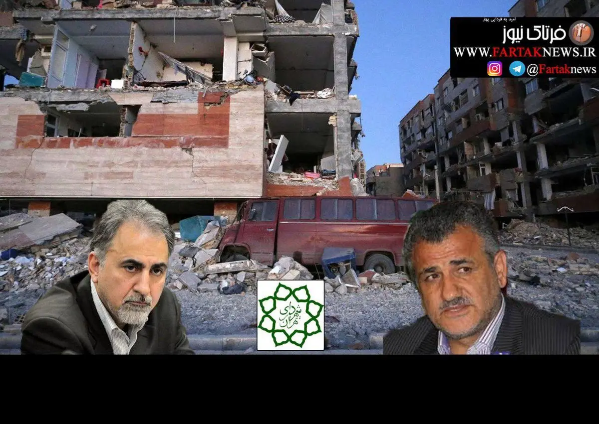 یزدانی طی نامه ای به شهردار تهران، اقدامات انجام گرفته در مناطق زلزله زده را تشریح نمود