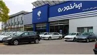 تاریخ قرعه کشی طرح پیش فروش ایران خودرو اعلام شد 