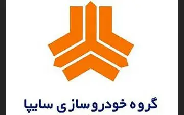  تغییر استراتژی سایپا در افزایش تولید و تنوع محصولات