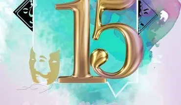 جشنواره تئاتر کودک و نوجوان پانیذ