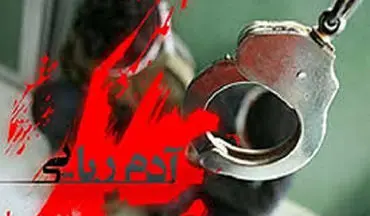 دستگیری 2 آدم‌ربا در کرمانشاه