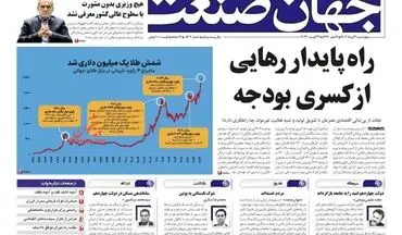 روزنامه های چهارشنبه 31 مرداد ماه 