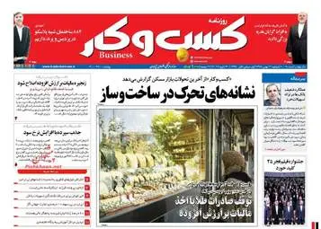 روزنامه های اقتصادی دوشنبه 11 بهمن 95 