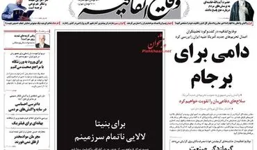 روزنامه های پنجشنبه ۵ مرداد ۹۶