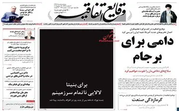 روزنامه های پنجشنبه ۵ مرداد ۹۶