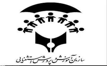 تخصیص اعتبار نقل و انتقال سوابق بیمه‌ای ۵۰۰۰ معلم استثنایی