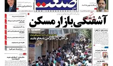 روزنامه های اقتصادی سه‌شنبه ۵ تیر ۹۷ 