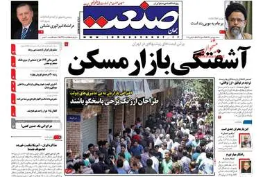  روزنامه های اقتصادی سه‌شنبه ۵ تیر ۹۷ 