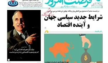  روزنامه های اقتصادی سه شنبه ۲۹ فروردین ۹۶ 