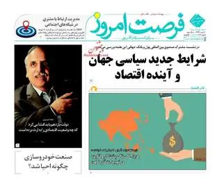  روزنامه های اقتصادی سه شنبه ۲۹ فروردین ۹۶ 
