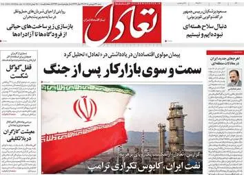 صفحه اول روزنامه های اقتصادی ۲۹ فروردین ۱۴۰۵