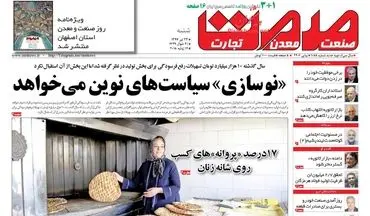 روزنامه های اقتصادی شنبه ۲۳ تیر ۹۷ 