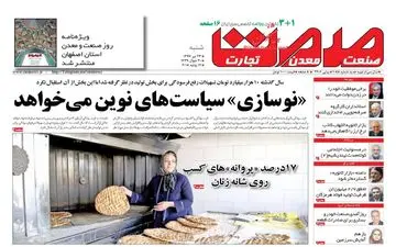 روزنامه های اقتصادی شنبه ۲۳ تیر ۹۷ 