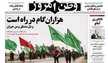 روزنامه های چهارشنبه ۱۷ آبان ۹۶