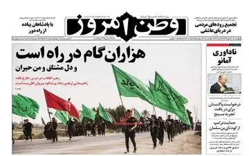 روزنامه های چهارشنبه ۱۷ آبان ۹۶