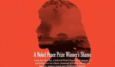 وضعیت میانمار؛ ننگی بر دامان یک برنده جایزه صلح نوبل