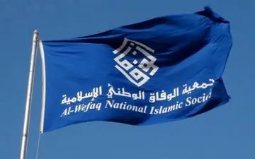 واکنش جمعیت الوفاق بحرین به تائید حکم نهایی انحلال این جمعیت
