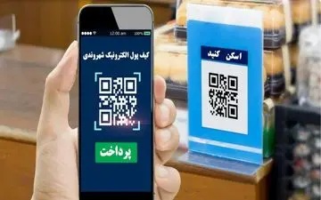  اتصال کسب و کارهای شهری به شبکه کیف پول دیجیتال شهروندی از طریق سامانه سمنان من