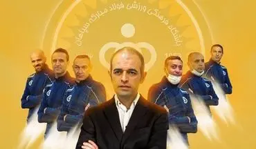 سپاهان جاده موفقیت مستقیم نیست