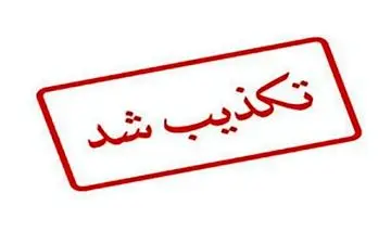 آدم ربایی در خوی صحت ندارد