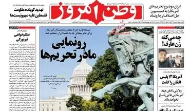 روزنامه های یکشنبه ۱ مرداد ۹۶