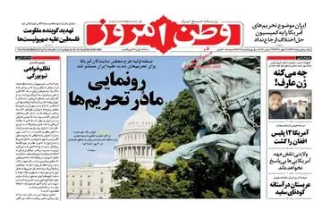 روزنامه های یکشنبه ۱ مرداد ۹۶