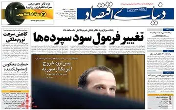 روزنامه های اقتصادی دوشنبه 3 دی 97