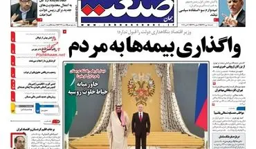 روزنامه های اقتصادی شنبه ۱۵ مهر ۹۶