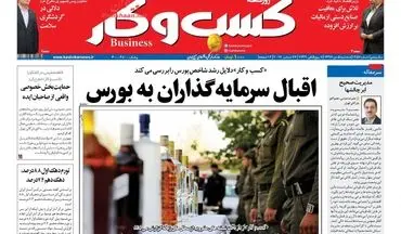 روزنامه های اقتصادی سه‌شنبه ۵ دی ۹۶