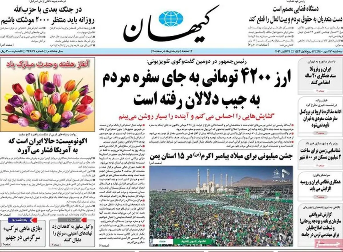 روزنامه های سه شنبه 27 مهر