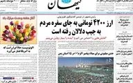 روزنامه های سه شنبه 27 مهر