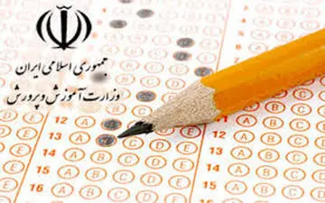 ثبت‌نام آزمون استخدامی آموزش و پرورش و فردا آغاز می‌شود