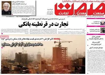 صفحه اول روزنامه‌های اقتصادی امروز ۴ اسفند ۱۴۰۴