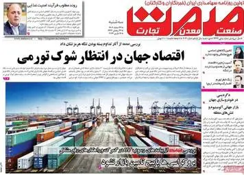 صفحه اول روزنامه های اقتصادی ۲۶ اسفند ۱۴۰۴