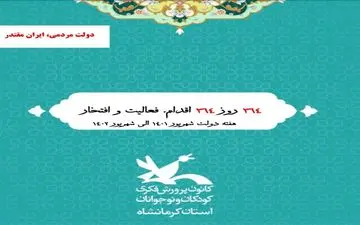 "کتابچه‌ی ۳۶۴ روز ۳۶۴ اقدام"، فعالیت کانون کرمانشاه‌منتشر شد
