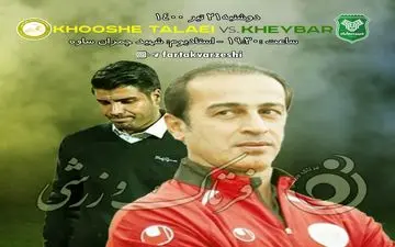 دیدار دوباره عاشوری و ساوه/بیاتلو به دنبال فرار از ناکامی