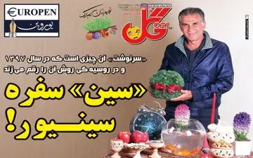 روزنامه های ورزشی دوشنبه ۲۸ اسفند ۹۶